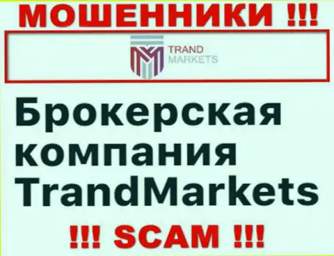 TrandMarkets заняты грабежом наивных клиентов, промышляя в сфере Forex