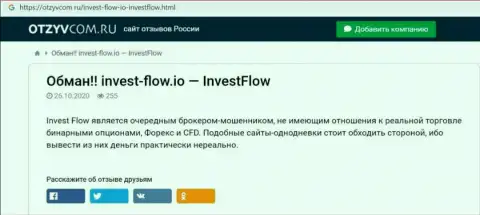 Invest-Flow - это довольно-таки опасная организация, будьте крайне осторожны (обзор противозаконных деяний internet мошенника)