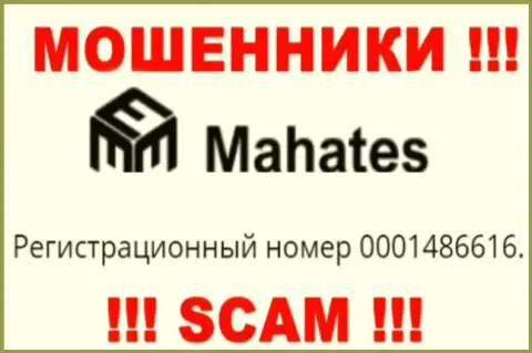 На веб-ресурсе мошенников Mahates размещен именно этот рег. номер указанной конторе: 0001486616