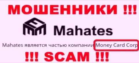Информация про юридическое лицо ворюг Mahates - Money Card Corp, не обезопасит Вас от их лап