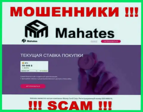 Mahates Com - это информационный сервис Mahates Com, на котором с легкостью возможно угодить в ловушку указанных шулеров