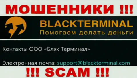 Не советуем связываться с мошенниками BlackTerminal, и через их адрес электронной почты - жулики
