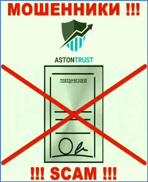 Контора Aston Trust не получила лицензию на деятельность, потому что internet мошенникам ее не дали