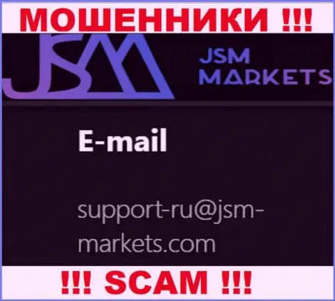 Этот е-мейл мошенники JSMMarkets указали на своем официальном информационном сервисе