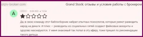Гранд Сток - это internet мошенники, которые готовы на все, чтоб заграбастать Ваши вклады (объективный отзыв клиента)