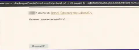 Borsell Ru - это МОШЕННИК !!! Действующий в сети интернет (отзыв)