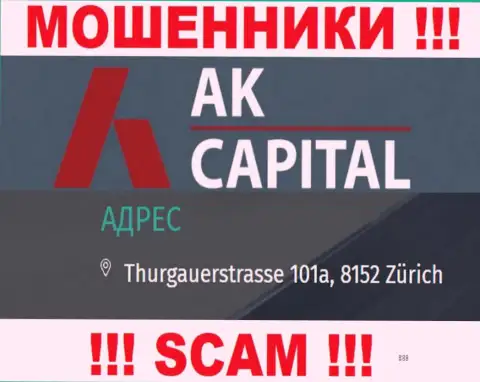 Юридический адрес регистрации AKCapitall - это однозначно неправда, будьте осторожны, денежные активы им не отправляйте