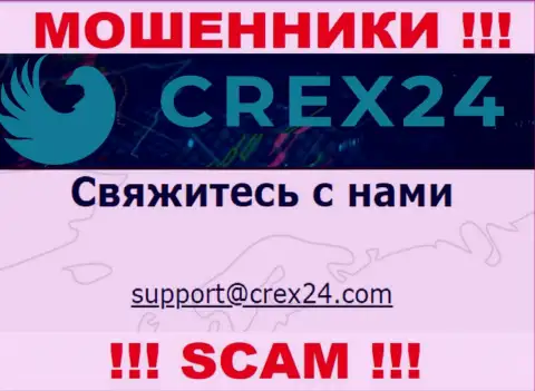 Установить контакт с интернет мошенниками Crex24 можете по представленному е-мейл (инфа взята с их информационного ресурса)