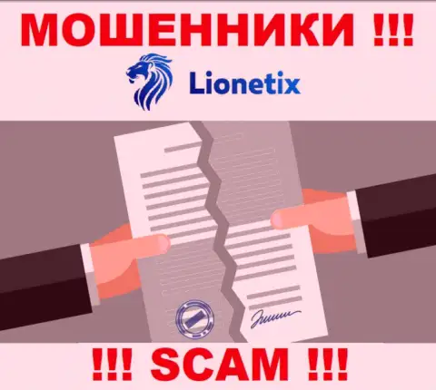 Работа интернет-мошенников Лионетих заключается в сливе денег, в связи с чем они и не имеют лицензии