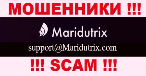 Организация Маридутрикс не прячет свой е-мейл и предоставляет его у себя на сайте