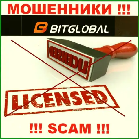 У МОШЕННИКОВ Бит Глобал отсутствует лицензия - осторожнее !!! Обдирают людей