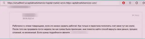 Один из отзывов под обзором о мошенниках CapitalMarketServices