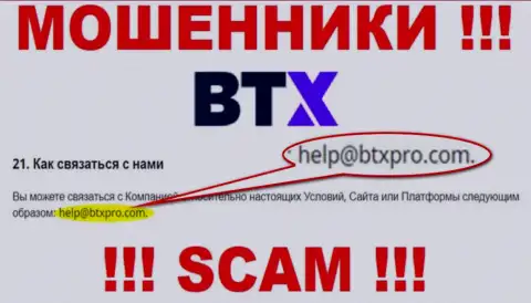 Не вздумайте общаться через почту с организацией БТХ Про - это ШУЛЕРА !!!