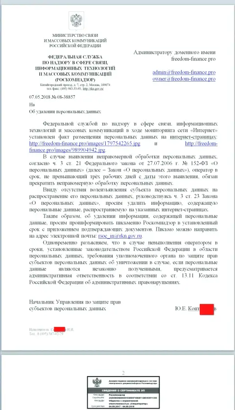 Коррупционеры из РосКомНадзора пишут о потребности убрать персональную информацию с страницы о жуликах Фридом24 Ру