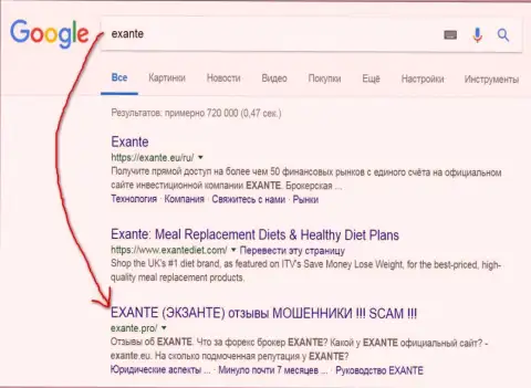 Посетители Гугла предупреждены, что Экзант - это МОШЕННИКИ !!!