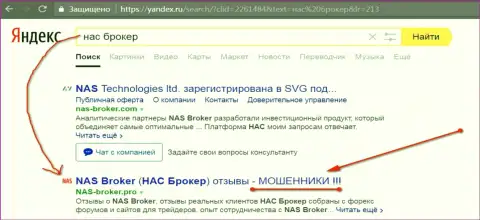 Первые 2 строчки Yandex - НАС Технолоджес Лтд аферисты!!!