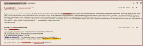 Крипто5 Ком ограбили forex игрока на свыше чем 200000 рублей - МОШЕННИКИ !!!