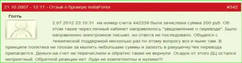 Еще один случай ничтожества ФОРЕКС дилингового центра Инста Форекс - у валютного игрока украли 200 российских рублей - это МОШЕННИКИ !!!
