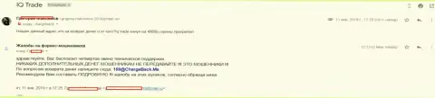 Честный отзыв очередного форекс трейдера Ай Кью Трейд, у которого указанные мошенники отжали 5 тысяч российских рублей