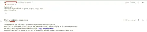 Лохотрон forex игрока в форекс компании Ц ФХ Поинт на сумму в размере 1 тыс. американских долларов - это МОШЕННИКИ !!!