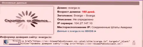 Возраст доменного имени ФОРЕКС дилинговой организации Сварга, согласно справочной инфы, полученной на интернет-ресурсе довериевсети рф