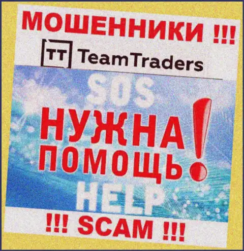 Финансовые вложения из дилинговой конторы Team Traders еще забрать сможете, напишите сообщение