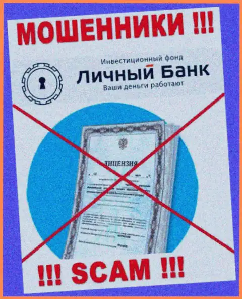 У МОШЕННИКОВ MyFxBank Ru отсутствует лицензия на осуществление деятельности - будьте крайне внимательны ! Обдирают людей
