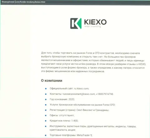 Материал о forex дилере Kiexo Com представлен на сайте FinansyInvest Com