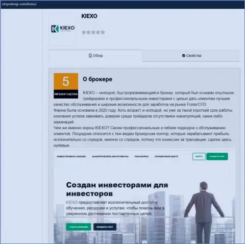 Статья об Форекс компании KIEXO на онлайн-сервисе otzyvdengi com