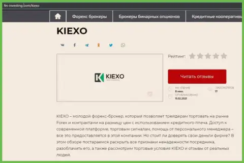 О Форекс компании KIEXO информация опубликована на веб-ресурсе фин инвестинг ком