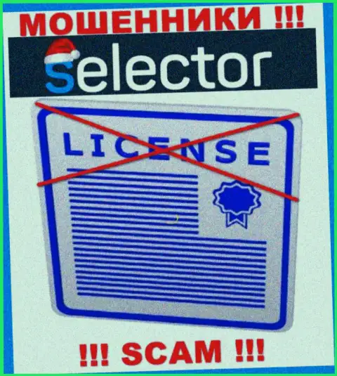 Мошенники Selector Gg работают нелегально, потому что не имеют лицензии !!!