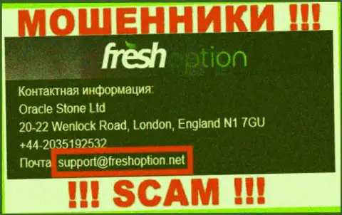 Спешим предупредить, что не стоит писать письма на адрес электронного ящика мошенников FreshOption Net, можете остаться без денежных средств