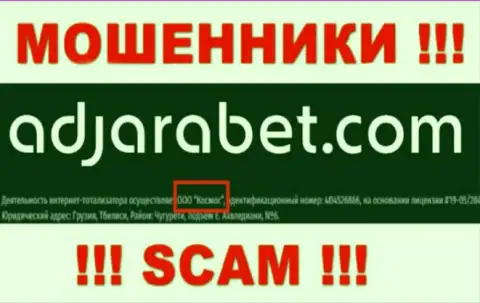 Юр. лицо Adjara Bet - это ООО Космос, именно такую информацию представили мошенники на своем веб-сайте
