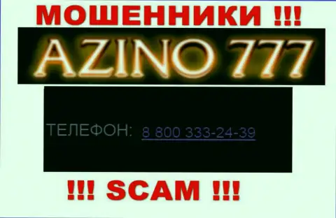 Если рассчитываете, что у компании Azino777 один телефонный номер, то зря, для развода они припасли их несколько