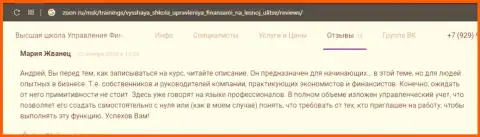 Объективные отзывы про организацию VSHUF на веб-сервисе Zoon Ru