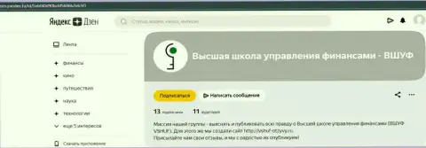 Публикация об обучающей организации VSHUF Ru на портале Zen Yandex Ru