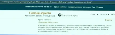 Объективные отзывы реальных клиентов VSHUF Ru на портале Pomosh Yurista Ru