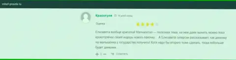 Интернет-пользователь поделился благоприятным опытом взаимоотношений с ВШУФ на сайте vshuf-pravda ru