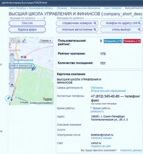 На веб-ресурсе spb findcompany ru засветилась свежая информация о ВШУФ