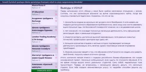 Интернет-сервис forex02 ru посвятил статью фирме ВЫСШАЯ ШКОЛА УПРАВЛЕНИЯ ФИНАНСАМИ