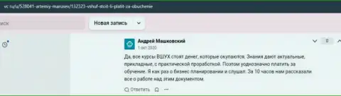 Веб-сервис vc ru разместил отзывы людей обучающей организации ВЫСШАЯ ШКОЛА УПРАВЛЕНИЯ ФИНАНСАМИ