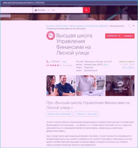 Обзорный материал о обучающей фирме VSHUF Ru на информационном портале yell ru