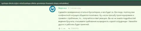 Студентка ВШУФ высказала своё мнение о компании на сайте Vysshaya-Shkola Ru
