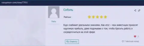 Сайт RusOpinion Com опубликовал достоверные отзывы посетителей об ВШУФ