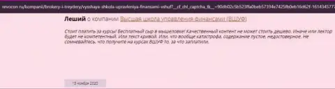 Отзывы о компании ООО ВШУФ на сайте ревокон ру
