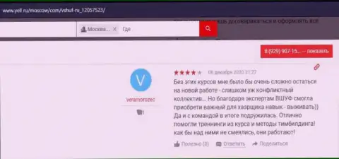 Отзывы посетителей о ВШУФ на информационном сервисе yell ru