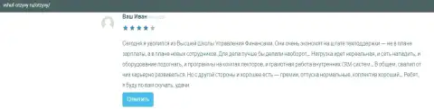 Посетители пишут высказывания на информационном сервисе Vshuf Otzyvy Ru о организации ВШУФ
