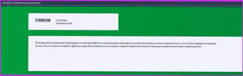 Посетители не перестают делиться отзывами о ВШУФ на веб-сервисе Вшуф Ру
