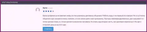 Отзывы реальных клиентов об образовательном заведении VSHUF на сайте vshuf otzyvy ru