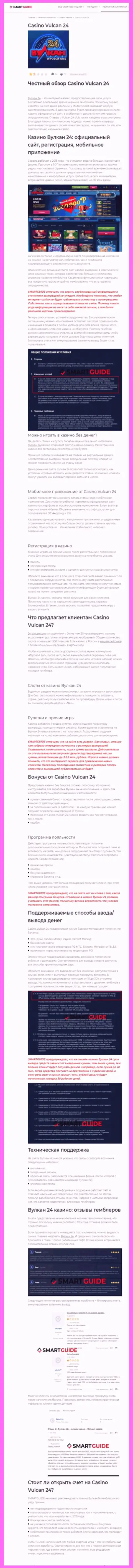 Вулкан-24 Ком - это компания, которая зарабатывает на отжатии денежных активов клиентов (обзор)